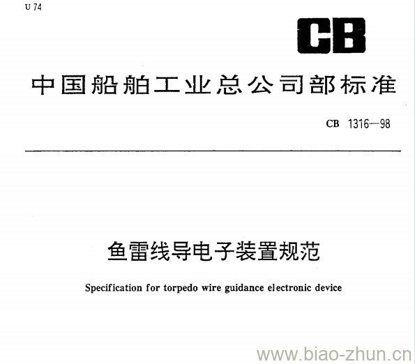 CB 1316-98 鱼雷线导电子装置规范 CB 1316-98 鱼雷线导电子装置规范