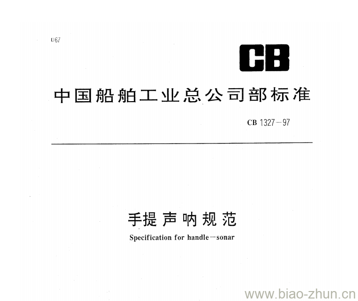 CB 1327-97 手提声呐规范 CB 1327-97 手提声呐规范