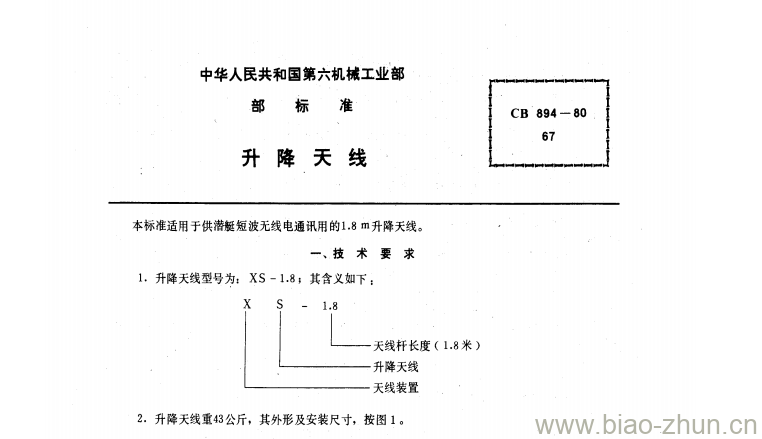 CB 894-80 升降天线 CB 894-80 升降天线