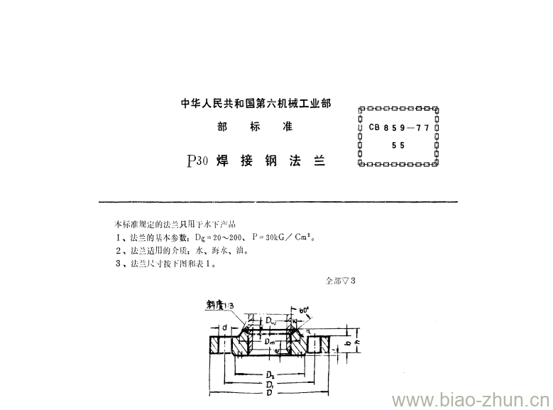 CB 859-770 接钢法兰 CB 859-770 接钢法兰