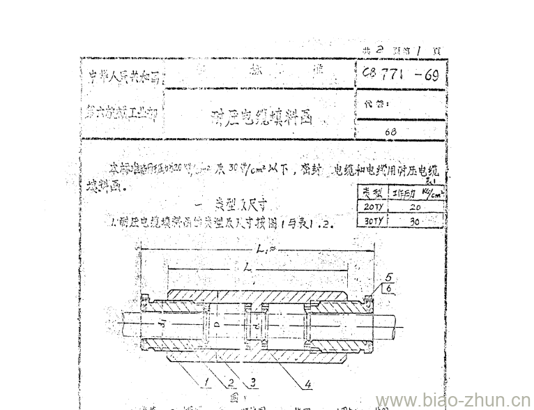 CB 771-69 耐压电缆填料函 CB 771-69 耐压电缆填料函