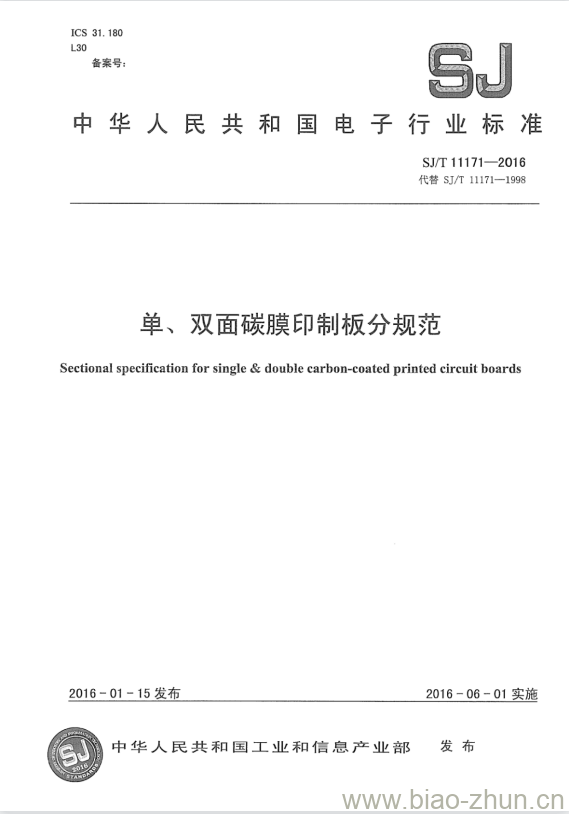 SJ/T 11171-2016 单、双面碳膜印制板分规范 SJ/T 11171-2016 单、双面碳膜印制板分规范