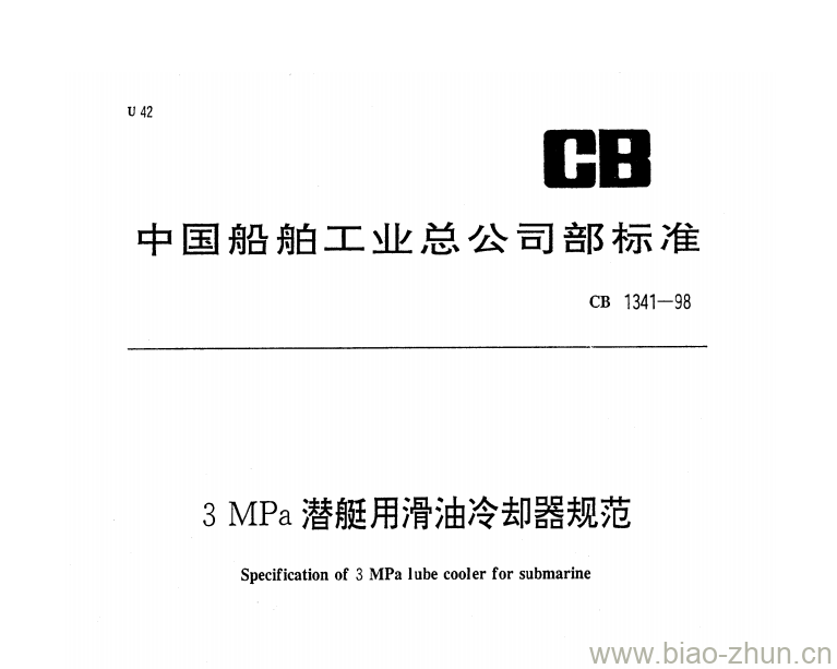 CB 1341-98 3MPa潜艇用滑油冷却器规范 CB 1341-98 3MPa潜艇用滑油冷却器规范