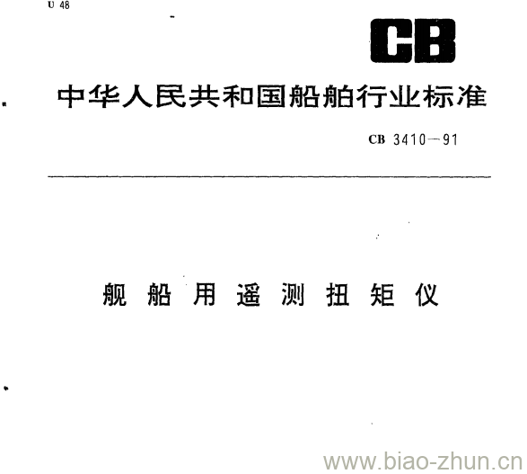 CB 3410-91 舰船用遥测扭矩仪 CB 3410-91 舰船用遥测扭矩仪
