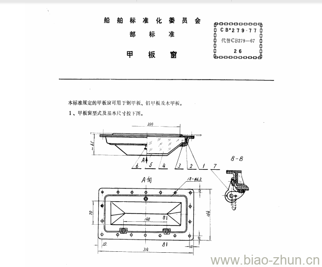 CB 279-77 甲板窗 CB 279-77 甲板窗