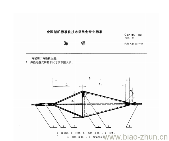 CB 197-83 海锚