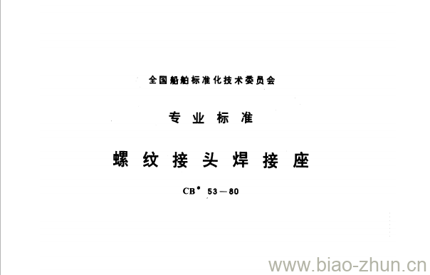 CB 53-80 螺纹接头焊接座 CB 53-80 螺纹接头焊接座