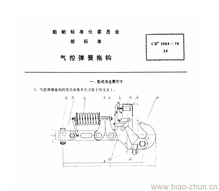 CB 3064-7924 气控弹簧拖钩 CB 3064-7924 气控弹簧拖钩