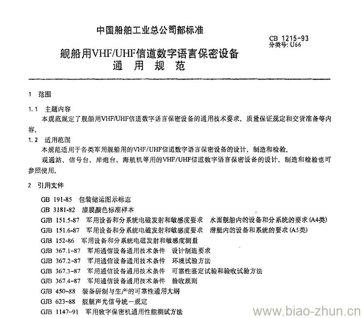 CB 1215-93 舰船用VHF/UHF信道数字语言保密设备通用规范 CB 1215-93 舰船用VHF/UHF信道数字语言保密设备通用规范