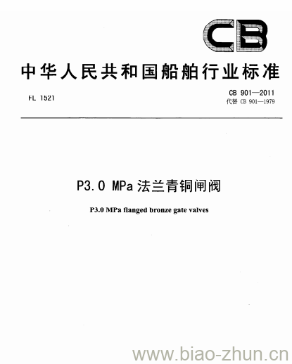 CB 901-2011 P3.0 MPa法兰青铜闸阀 CB 901-2011 P3.0 MPa法兰青铜闸阀