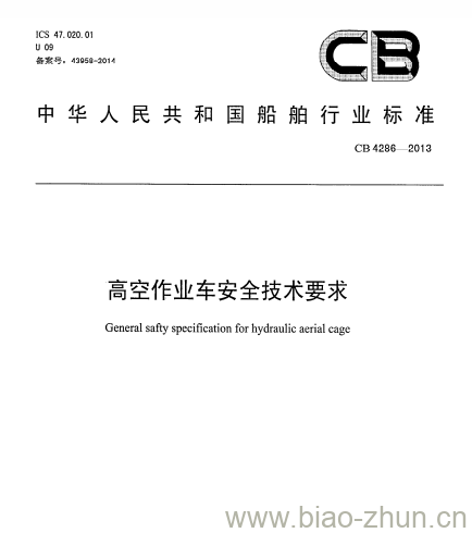 CB 4286-2013 高空作业车安全技术要求 CB 4286-2013 高空作业车安全技术要求