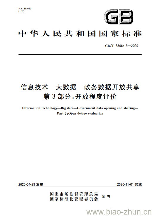 GB/T 38664.3-2020 信息技术 大数据 政务数据开放共享 第3部分:开放程度评价 GB/T 38664.3-2020 信息技术 大数据 政务数据开放共享 第3部分:开放程度评价
