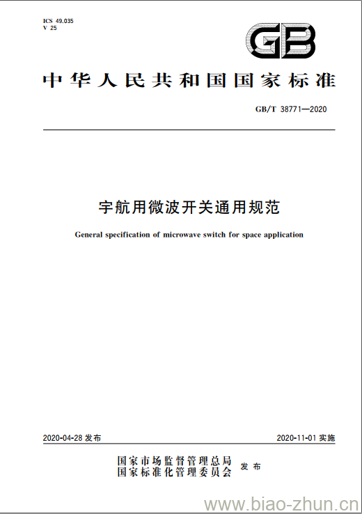 GB/T 38771-2020 宇航用微波开关通用规范 GB/T 38771-2020 宇航用微波开关通用规范