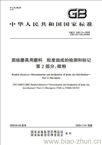 GB/T 2481.2-2020 固结磨具用磨料 粒度组成的检测和标记第2部分:微粉 GB/T 2481.2-2020 固结磨具用磨料 粒度组成的检测和标记第2部分:微粉
