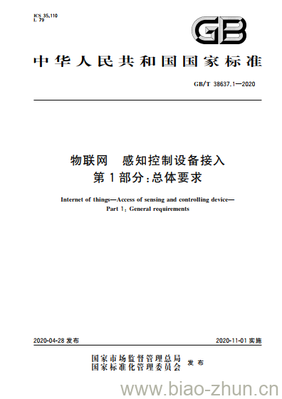 GB/T 38637.1-2020 物联网 感知控制设备接入 第1部分:总体要求 GB/T 38637.1-2020 物联网 感知控制设备接入 第1部分:总体要求