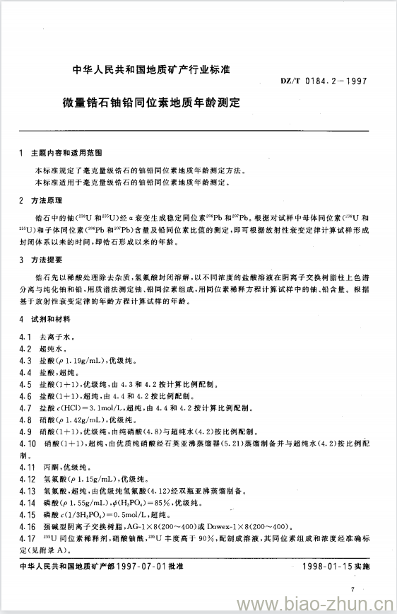 DZ/T 0184.2-1997 微量锆石铀铅同位素地质年龄测定 DZ/T 0184.2-1997 微量锆石铀铅同位素地质年龄测定