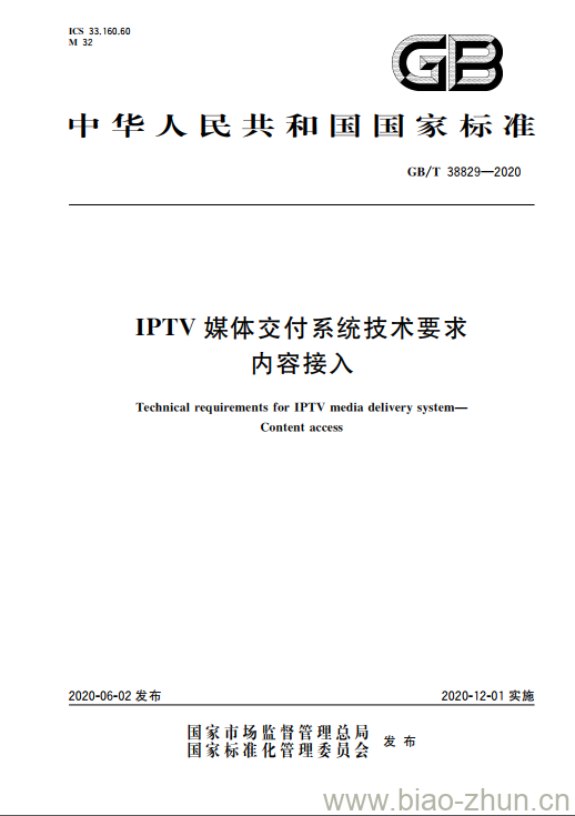 GB/T 38829-2020 IPTV媒体交付系统技术要求内容接入 GB/T 38829-2020 IPTV媒体交付系统技术要求内容接入