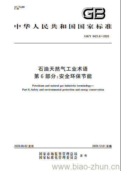 GB/T 8423.6-2020 石油天然气工业术语第6部分:安全环保节能 GB/T 8423.6-2020 石油天然气工业术语第6部分:安全环保节能