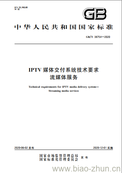 GB/T 38754-2020 IPTV媒体交付系统技术要求流媒体服务 GB/T 38754-2020 IPTV媒体交付系统技术要求流媒体服务
