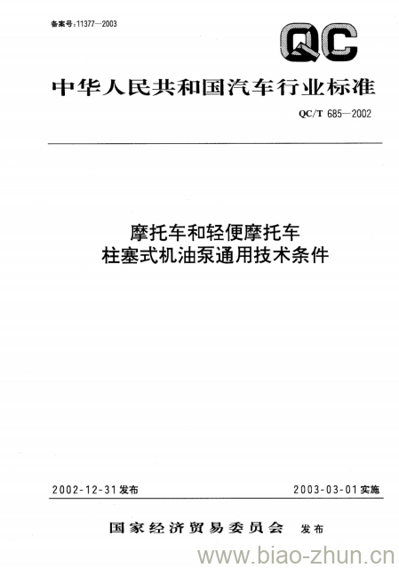 QC/T 685-2002 摩托车和轻便摩托车柱塞式机油泵通用技术条件 QC/T 685-2002 摩托车和轻便摩托车柱塞式机油泵通用技术条件