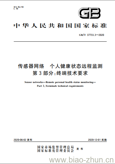 GB/T 37733.3-2020 传感器网络 个人健康状态远程监测第3部分:终端技术要求 GB/T 37733.3-2020 传感器网络 个人健康状态远程监测第3部分:终端技术要求