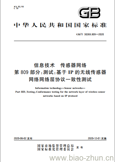 GB/T 30269.809-2020 信息技术 传感器网络 第809部分:测试:基于IP的无线传感器网络网络层协议一致性测试 GB/T 30269.809-2020 信息技术 传感器网络 第809部分:测试:基于IP的无线传感器网络网络层协议一致性测试