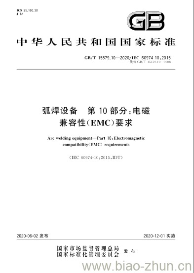 GB/T 15579.10-2020 弧焊设备 第10部分:电磁兼容性(EMC)要求 GB/T 15579.10-2020 弧焊设备 第10部分:电磁兼容性(EMC)要求