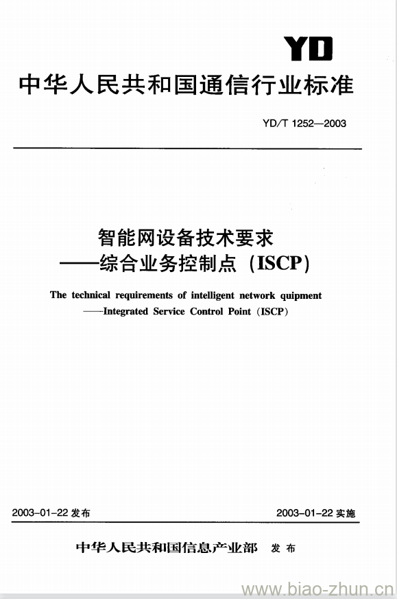 YD/T 1252-2003 智能网设备技术要求 —— 综合业务控制点(ISCP) YD/T 1252-2003 智能网设备技术要求 —— 综合业务控制点(ISCP)