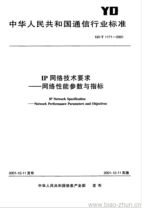 YD/T 1171-2001 IP 网络技术要求 —— 网络性能参数与指标 YD/T 1171-2001 IP 网络技术要求 —— 网络性能参数与指标