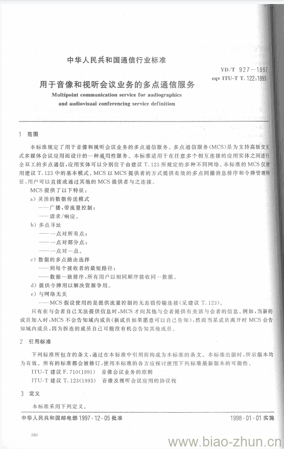 YD/T 927-1997 用于音像和视听会议业务的多点通信服务 YD/T 927-1997 用于音像和视听会议业务的多点通信服务