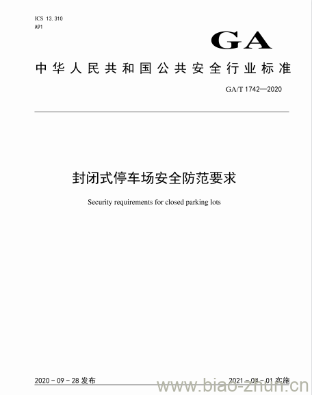 GA/T 1742-2020 封闭式停车场安全防范要求 GA/T 1742-2020 封闭式停车场安全防范要求