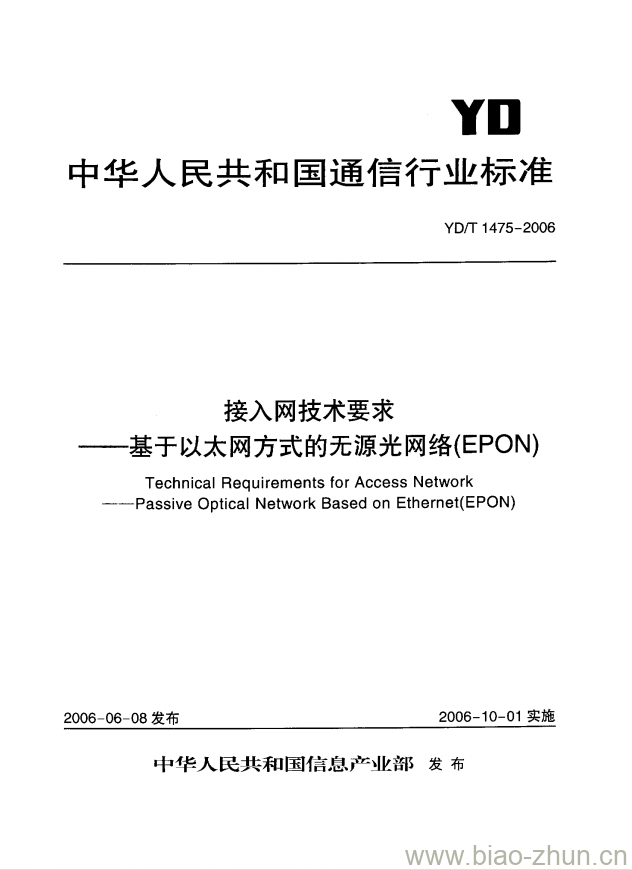 YD/T 1475-2006 接入网技术要求 —— 基于以太网方式的无源光网络(EPON) YD/T 1475-2006 接入网技术要求 —— 基于以太网方式的无源光网络(EPON)