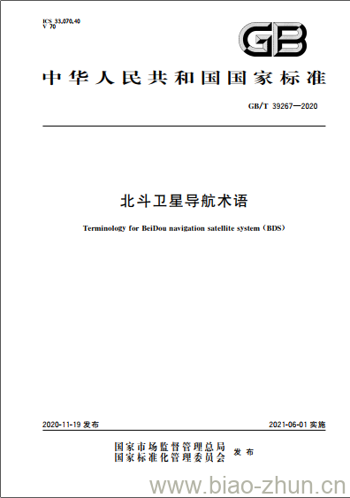 GB/T 39267-2020 北斗卫星导航术语 GB/T 39267-2020 北斗卫星导航术语
