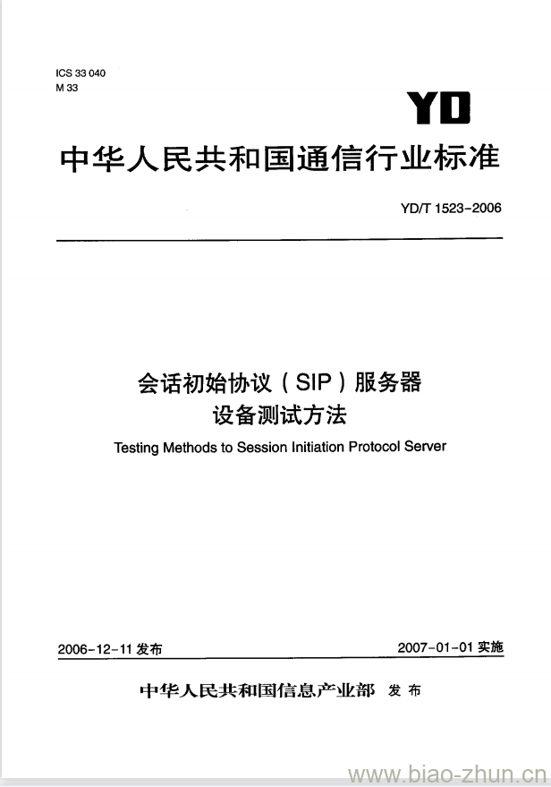 YD/T 1523-2006 会话初始协议(SIP)服务器设备测试方法 YD/T 1523-2006 会话初始协议(SIP)服务器设备测试方法