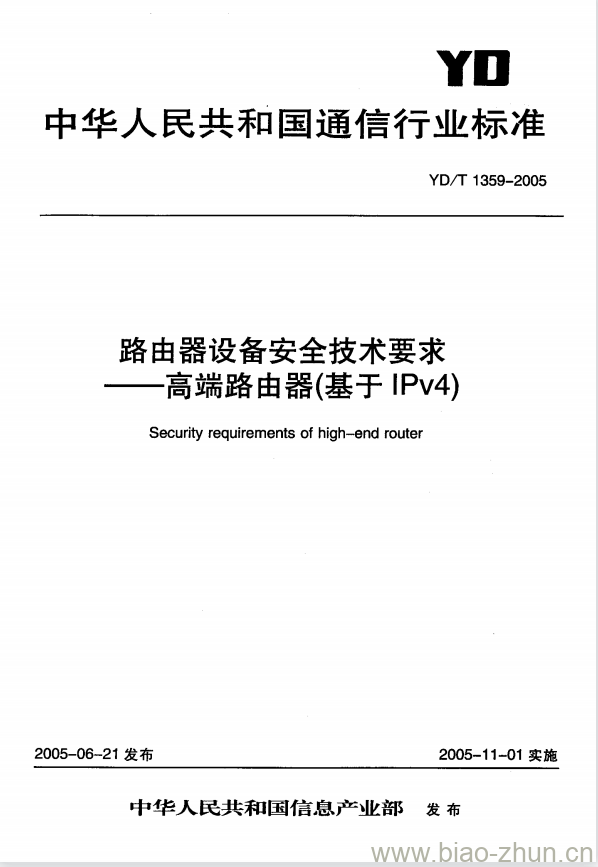 YD/T 1359-2005 路由器设备安全技术要求 —— 高端路由器(基于 IPv4) YD/T 1359-2005 路由器设备安全技术要求 —— 高端路由器(基于 IPv4)