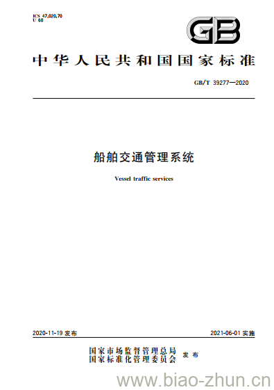 GB/T 39277-2020 船舶交通管理系统 GB/T 39277-2020 船舶交通管理系统