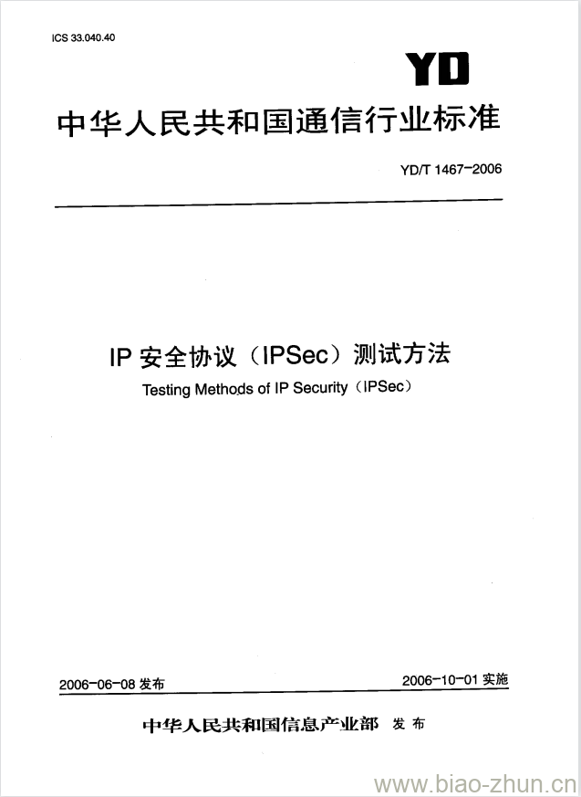 YD/T 1467-2006 IP 安全协议(IPSec)测试方法 YD/T 1467-2006 IP 安全协议(IPSec)测试方法