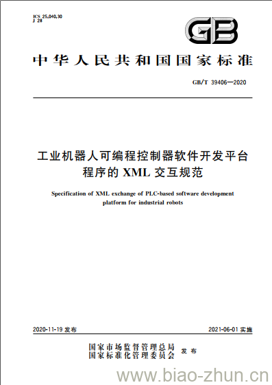 GB/T 39406-2020 工业机器人可编程控制器软件开发平台程序的XML交互规范 GB/T 39406-2020 工业机器人可编程控制器软件开发平台程序的XML交互规范