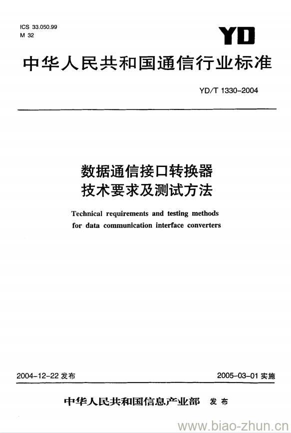 YD/T 1330-2004 数据通信接口转换器技术要求及测试方法 YD/T 1330-2004 数据通信接口转换器技术要求及测试方法