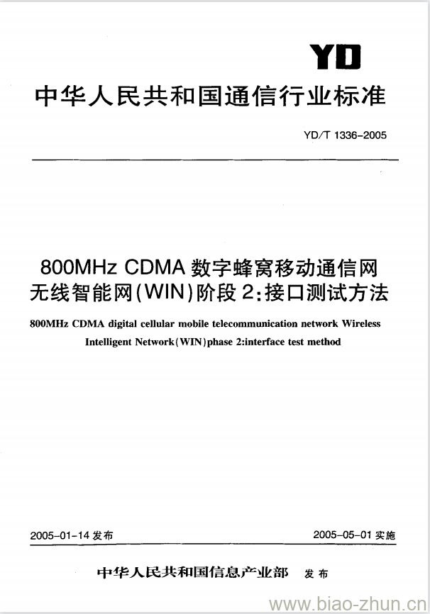 YD/T 1336-2005 800MHz CDMA 数字蜂窝移动通信网无线智能网(WIN)阶段2:接口测试方法 YD/T 1336-2005 800MHz CDMA 数字蜂窝移动通信网无线智能网(WIN)阶段2:接口测试方法