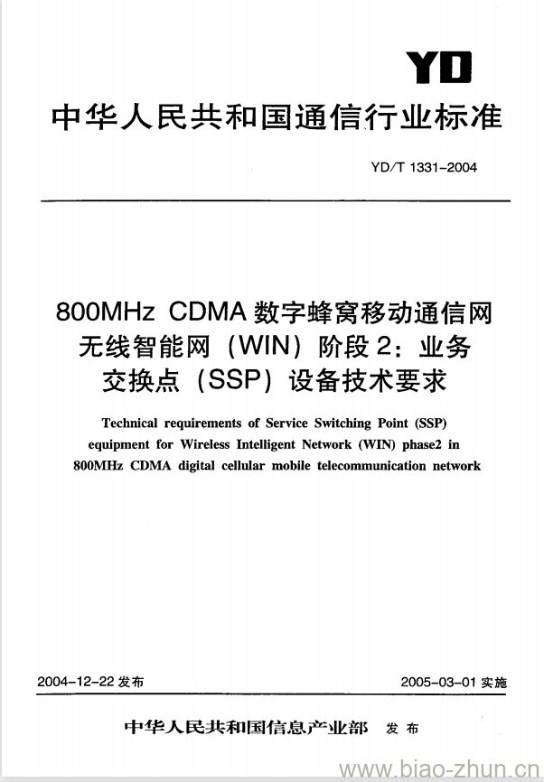 YD/T 1331-2004 800MHz CDMA 数字蜂窝移动通信网无线智能网(WIN)阶段2:业务交换点(SSP)设备技术要求 YD/T 1331-2004 800MHz CDMA 数字蜂窝移动通信网无线智能网(WIN)阶段2:业务交换点(SSP)设备技术要求