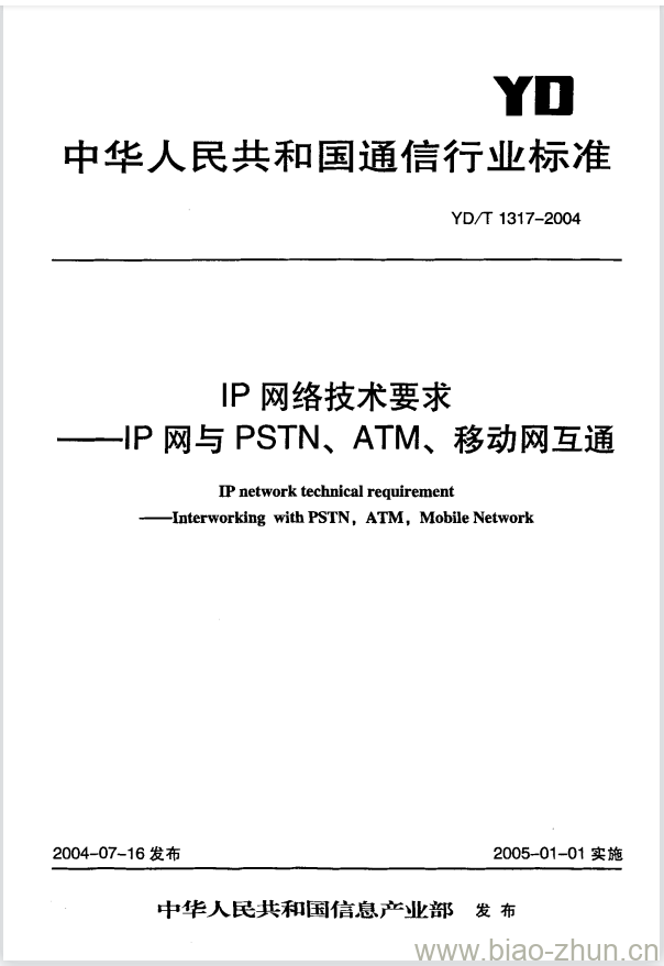 YD/T 1317-2004 IP 网络技术要求 —— IP 网与 PSTN、ATM、移动网互通 YD/T 1317-2004 IP 网络技术要求 —— IP 网与 PSTN、ATM、移动网互通