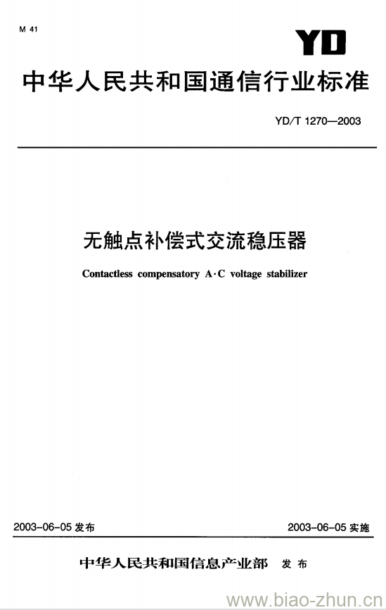 YD/T 1270-2003 无触点补偿式交流稳压器 YD/T 1270-2003 无触点补偿式交流稳压器