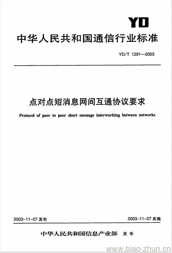 YD/T 1291-2003 点对点短消息网间互通协议要求