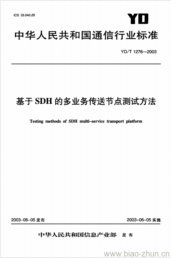 YD/T 1276-2003 基于 SDH 的多业务传送节点测试方法 YD/T 1276-2003 基于 SDH 的多业务传送节点测试方法
