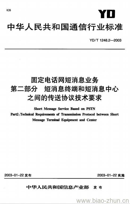 YD/T 1248.2-2003 固定电话网短消息业务 第二部分 短消息终端和短消息中心之间的传送协议技术要求 YD/T 1248.2-2003 固定电话网短消息业务 第二部分 短消息终端和短消息中心之间的传送协议技术要求