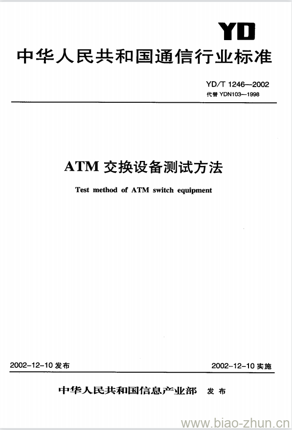YD/T 1246-2002 ATM 交换设备测试方法 YD/T 1246-2002 ATM 交换设备测试方法