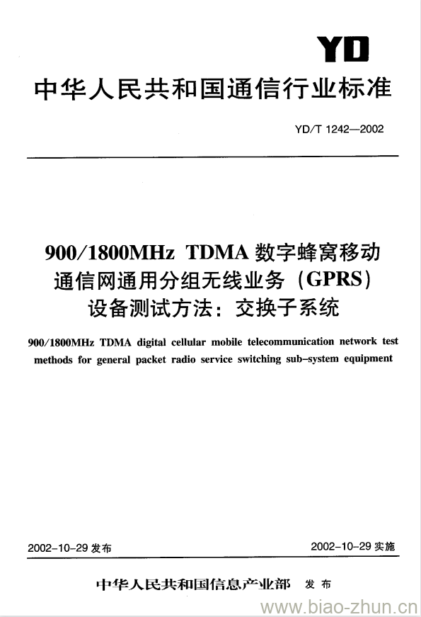 YD/T 1242-2002 900/1800MHz TDMA 数字蜂窝移动通信网通用分组无线业务(GPRS)设备测试方法:交换子系统 YD/T 1242-2002 900/1800MHz TDMA 数字蜂窝移动通信网通用分组无线业务(GPRS)设备测试方法:交换子系统