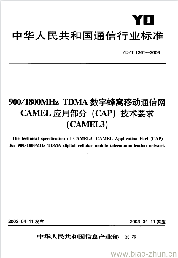 YD/T 1261-2003 900/1800MHz TDMA 数字蜂窝移动通信网 CAMEL 应用部分(CAP)技术要求(CAMEL3) YD/T 1261-2003 900/1800MHz TDMA 数字蜂窝移动通信网 CAMEL 应用部分(CAP)技术要求(CAMEL3)