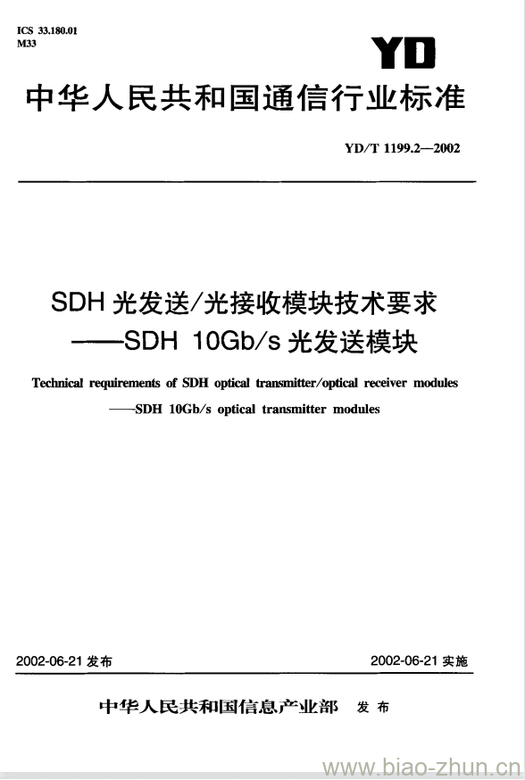 YD/T 1199.2-2002 SDH 光发送/光接收模块技术要求 —— SDH 10Gb/s 光发送模块 YD/T 1199.2-2002 SDH 光发送/光接收模块技术要求 —— SDH 10Gb/s 光发送模块